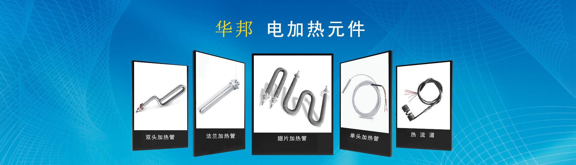 法蘭加熱管專(zhuān)題